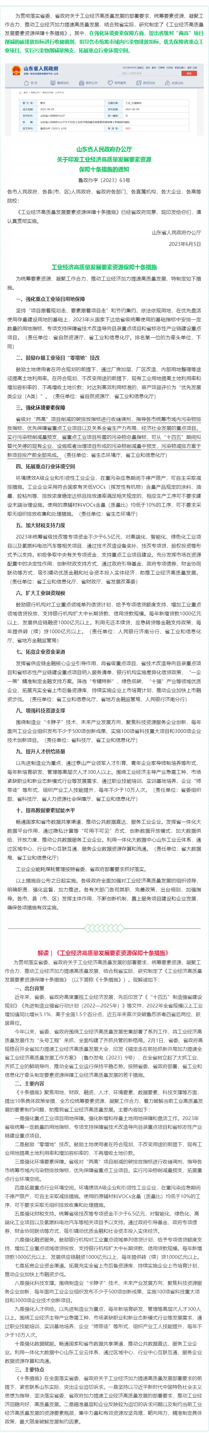 政策速遞 ▏山東省出臺工業經濟高質量發展要素資源保障十條措施.png